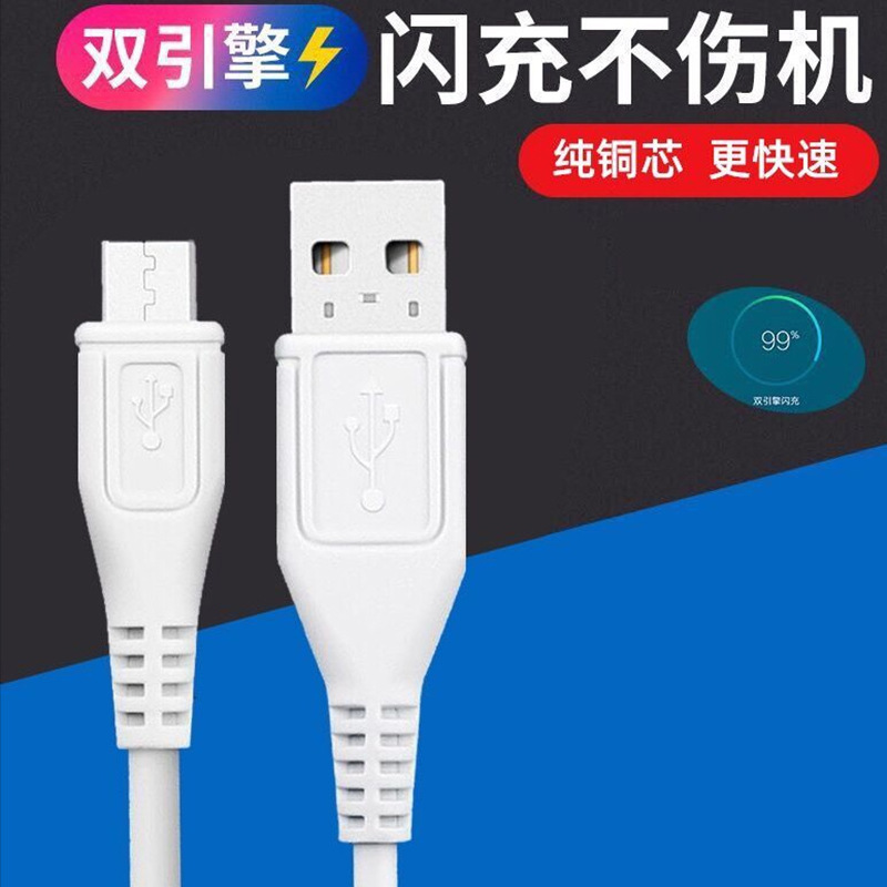 双引擎闪充数据快充电线